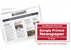 টেক্সাসে প্রথম বাংলা পত্রিকার যাত্রা, আসছে ডালাস বার্তা