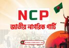 এনসিপির কেন্দ্রীয় কার্যালয়ের সামনে ককটেল বিস্ফোরণ