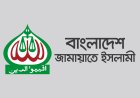 নিবন্ধন ও দাঁড়িপাল্লা প্রতীক ফিরে পেল জামায়াতে ইসলামী