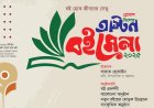 টেক্সাসের অস্টিনে হয়ে গেল গ্লোবাল ভিলেজ অস্টিন বইমেলা