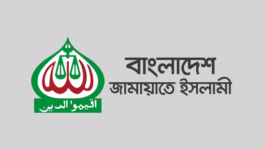 নিবন্ধন ও দাঁড়িপাল্লা প্রতীক ফিরে পেল জামায়াতে ইসলামী