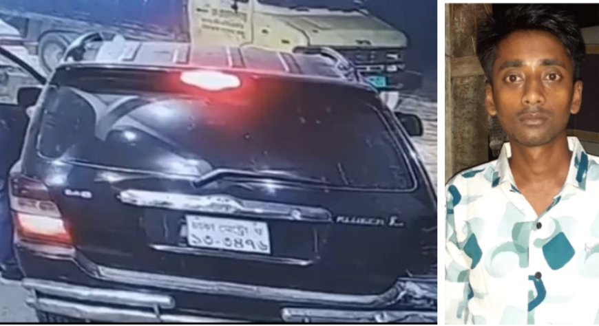 তেলের টাকা চাওয়ায় ফিলিং স্টেশনের কর্মীকে গাড়িচাপা দিয়ে খুন