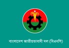 জনরায়ে বিএনপি জোটের এগিয়ে থাকার স্পষ্ট বার্তা