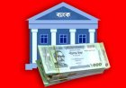 জানুয়ারিতে ব্যাংক আমানত প্রবৃদ্ধি ১০.৪৫%, রেমিট্যান্সে ভর করে বাড়তি সঞ্চয়
