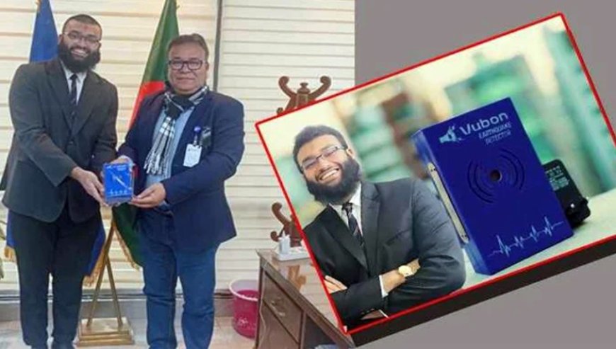 ভূমিকম্পের ৯০ সেকেন্ড আগে সতর্ক করবে ‘ভুবন’, তরুণ উদ্ভাবকের দাবি