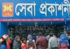 সেবা প্রকাশনীর কার্যক্রম সাময়িক স্থগিত, নেপথ্যের কারণ কী