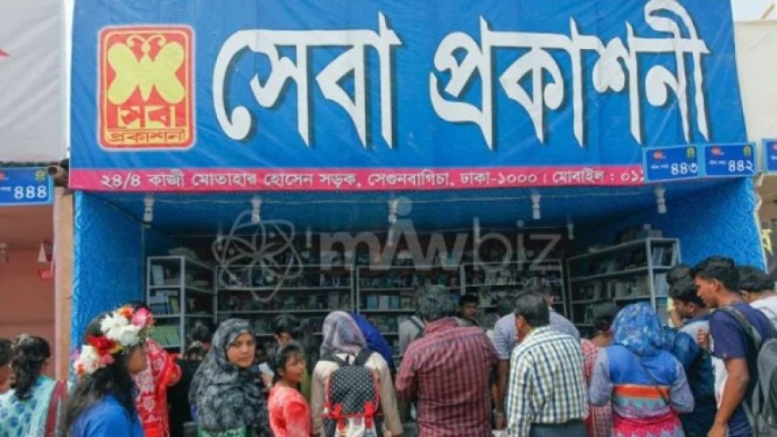 সেবা প্রকাশনীর কার্যক্রম সাময়িক স্থগিত, নেপথ্যের কারণ কী