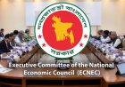 একনেক  সভায় সাত হাজার কোটি টাকার পাঁচটি প্রকল্প অনুমোদন