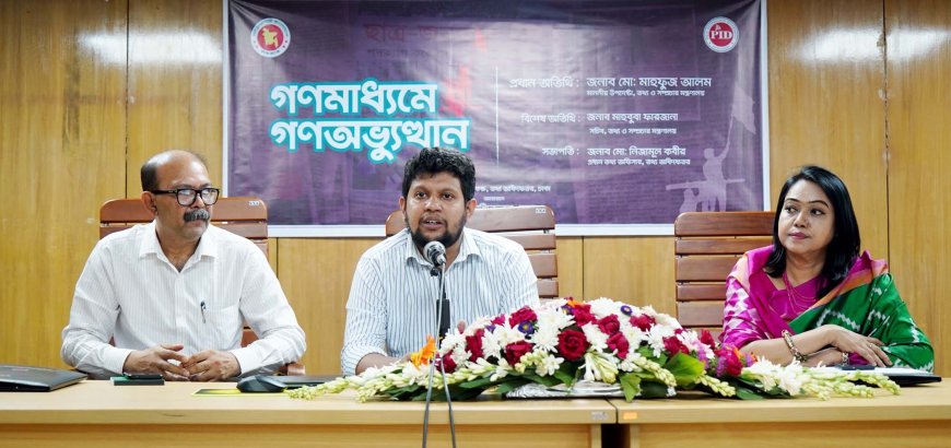 ‘মধ্যবিত্ত না থাকলে জুলাই হতো আরেকটি শাপলা’ : মাহফুজ আলম