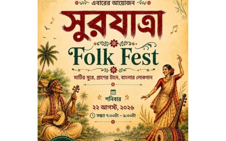 আজ ফ্রিস্কোতে সুরযাত্রা ফোক ফেস্ট, টিকেট শেষ