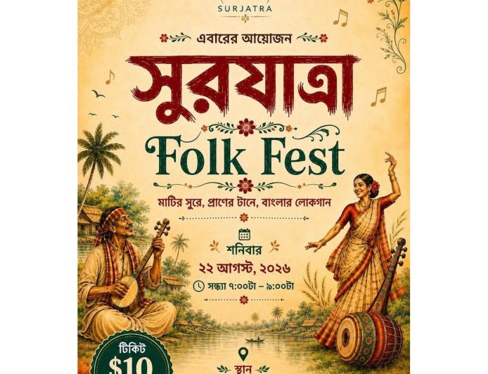 আজ ফ্রিস্কোতে সুরযাত্রা ফোক ফেস্ট, টিকেট সোল্ড আউট